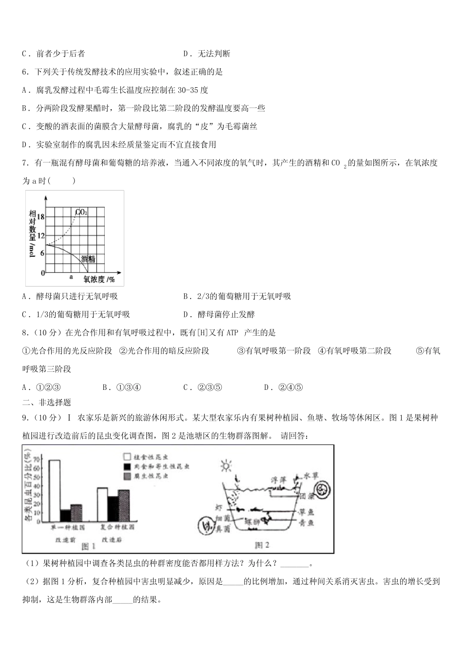 市2025届生物高二第二学期期末学业水平测试试题含解析 _第2页