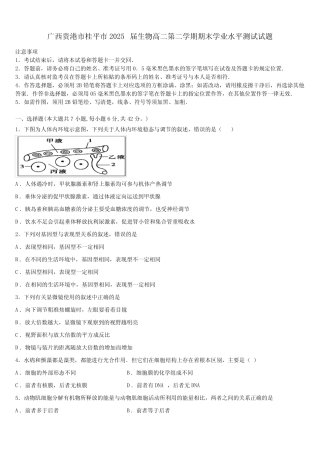市2025届生物高二第二学期期末学业水平测试试题含解析 