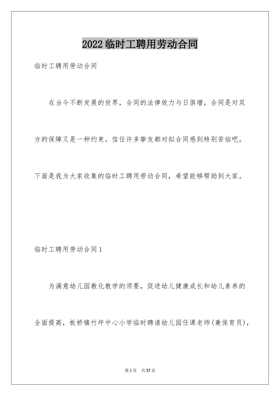 2024临时工聘用劳动合同_第1页