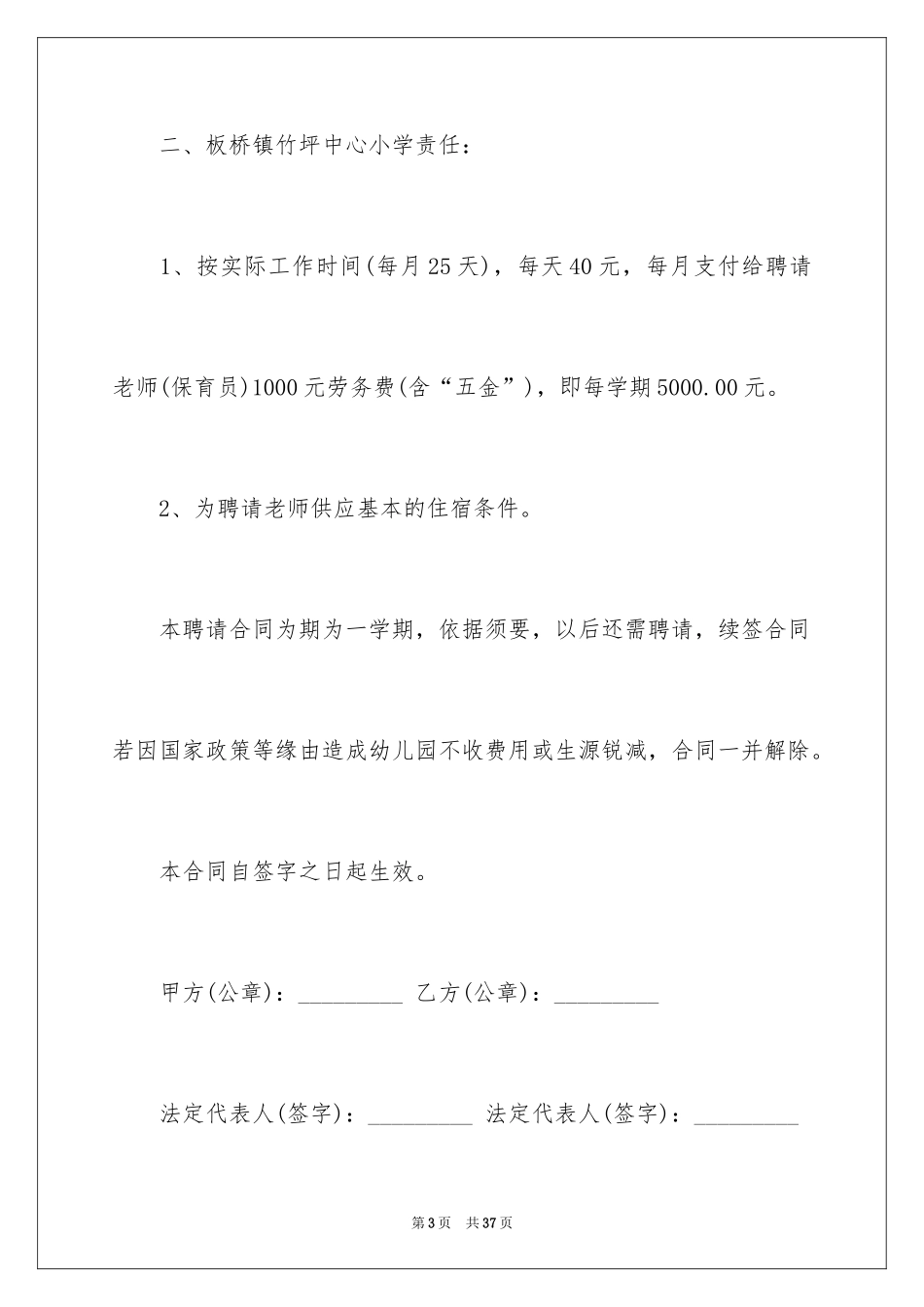 2024临时工聘用劳动合同_第3页