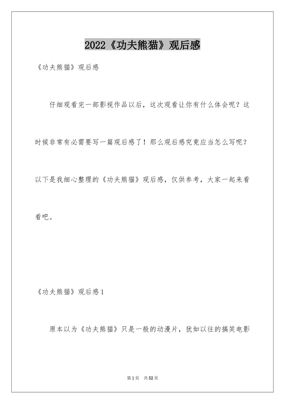 2024《功夫熊猫》观后感_3_第1页