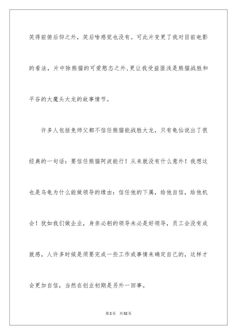 2024《功夫熊猫》观后感_3_第2页