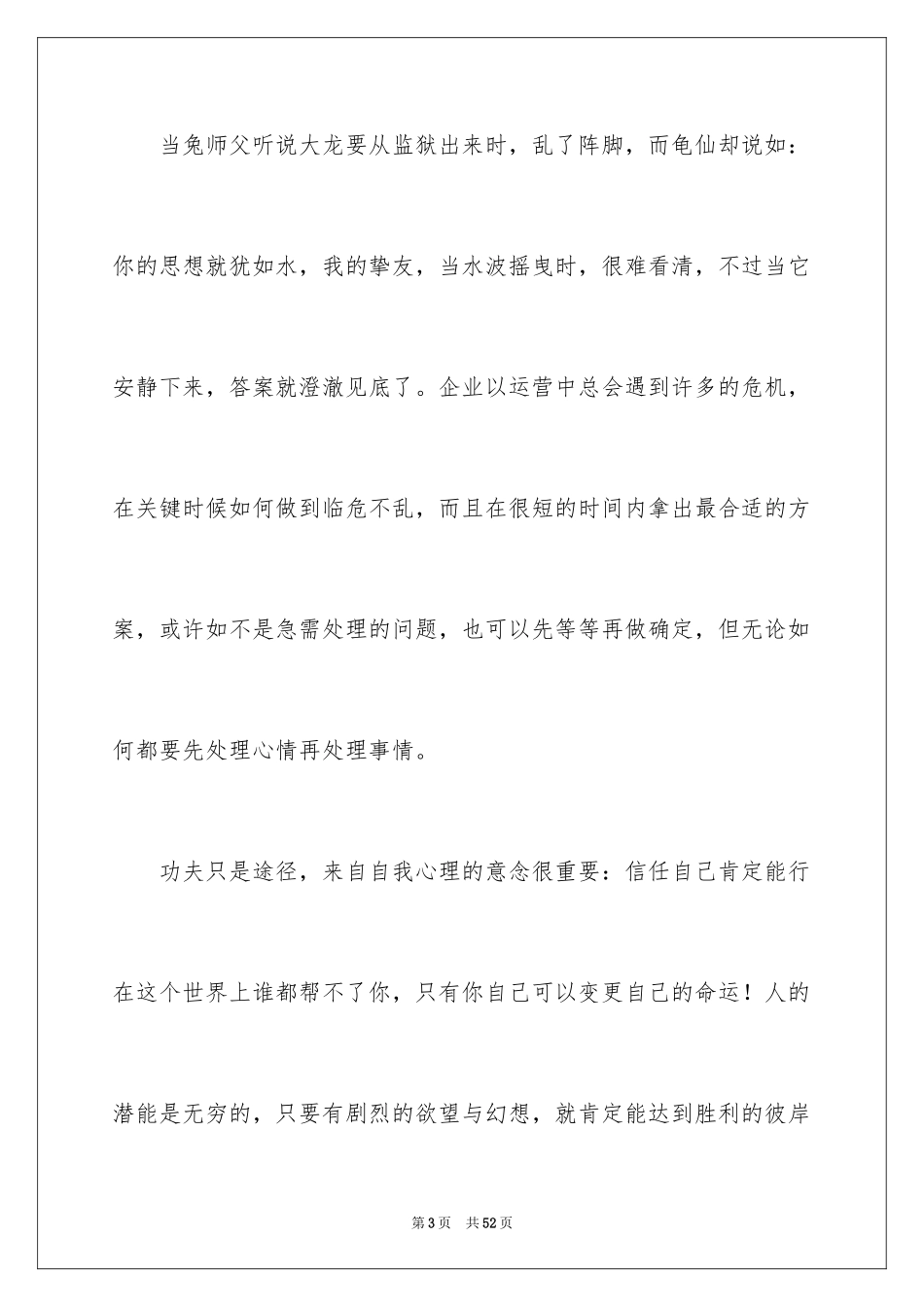 2024《功夫熊猫》观后感_3_第3页