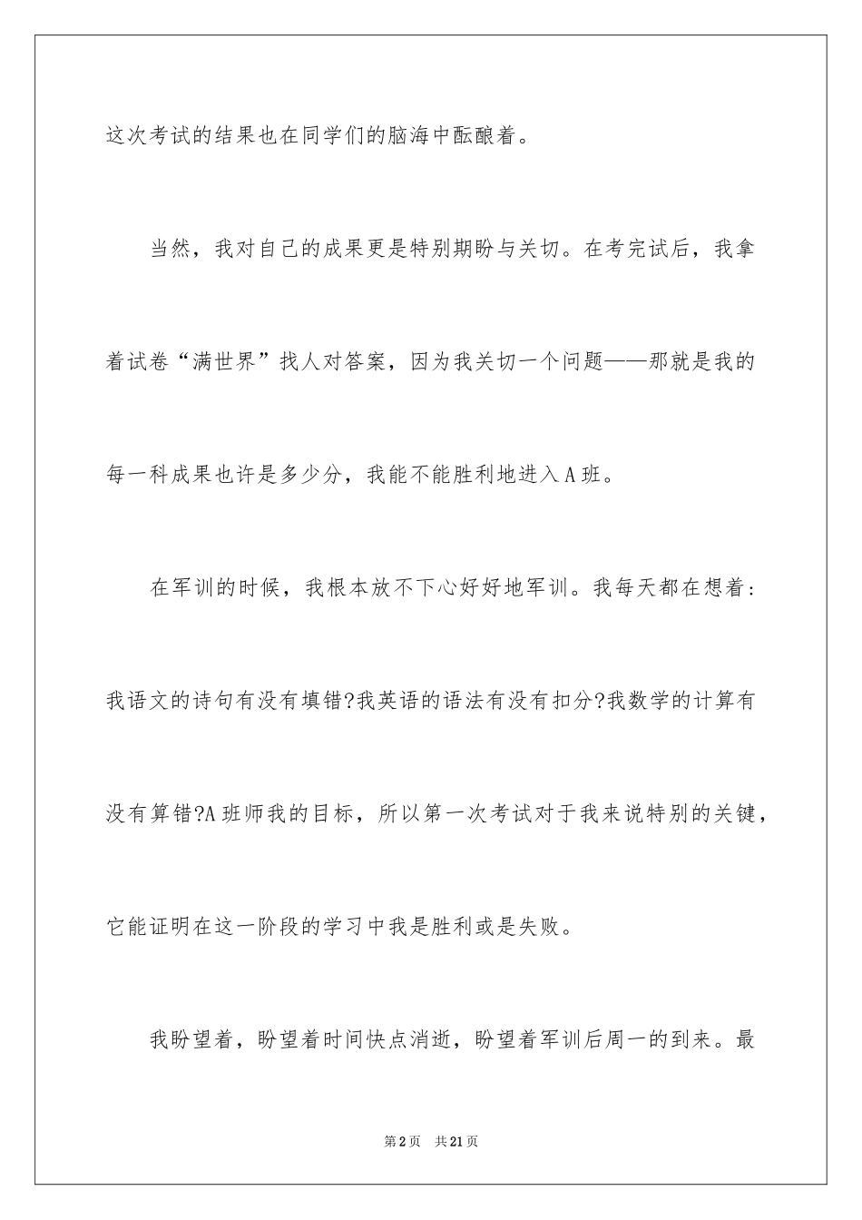 2024中考之后作文_54_第2页