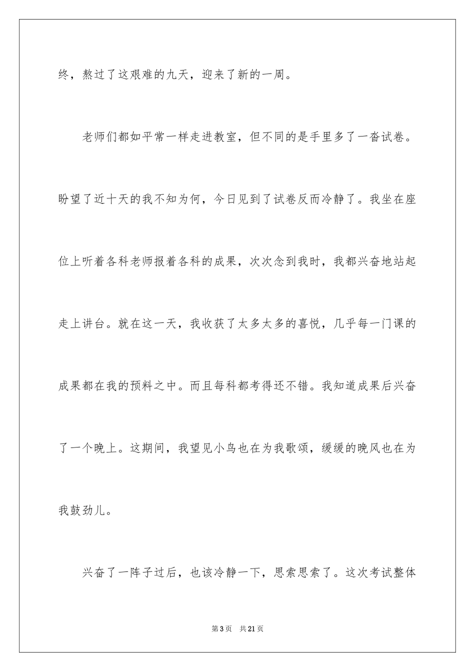 2024中考之后作文_54_第3页