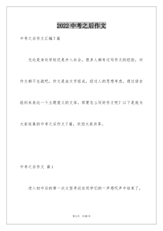 2024中考之后作文_54