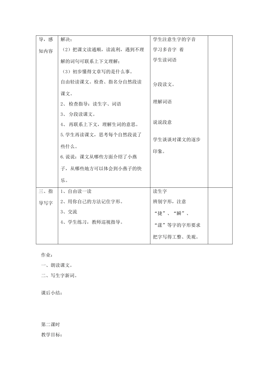 三年级语文下册 第2课《快乐的小燕子》教学设计 西师大版-西师大版小学三年级下册语文教案_第2页