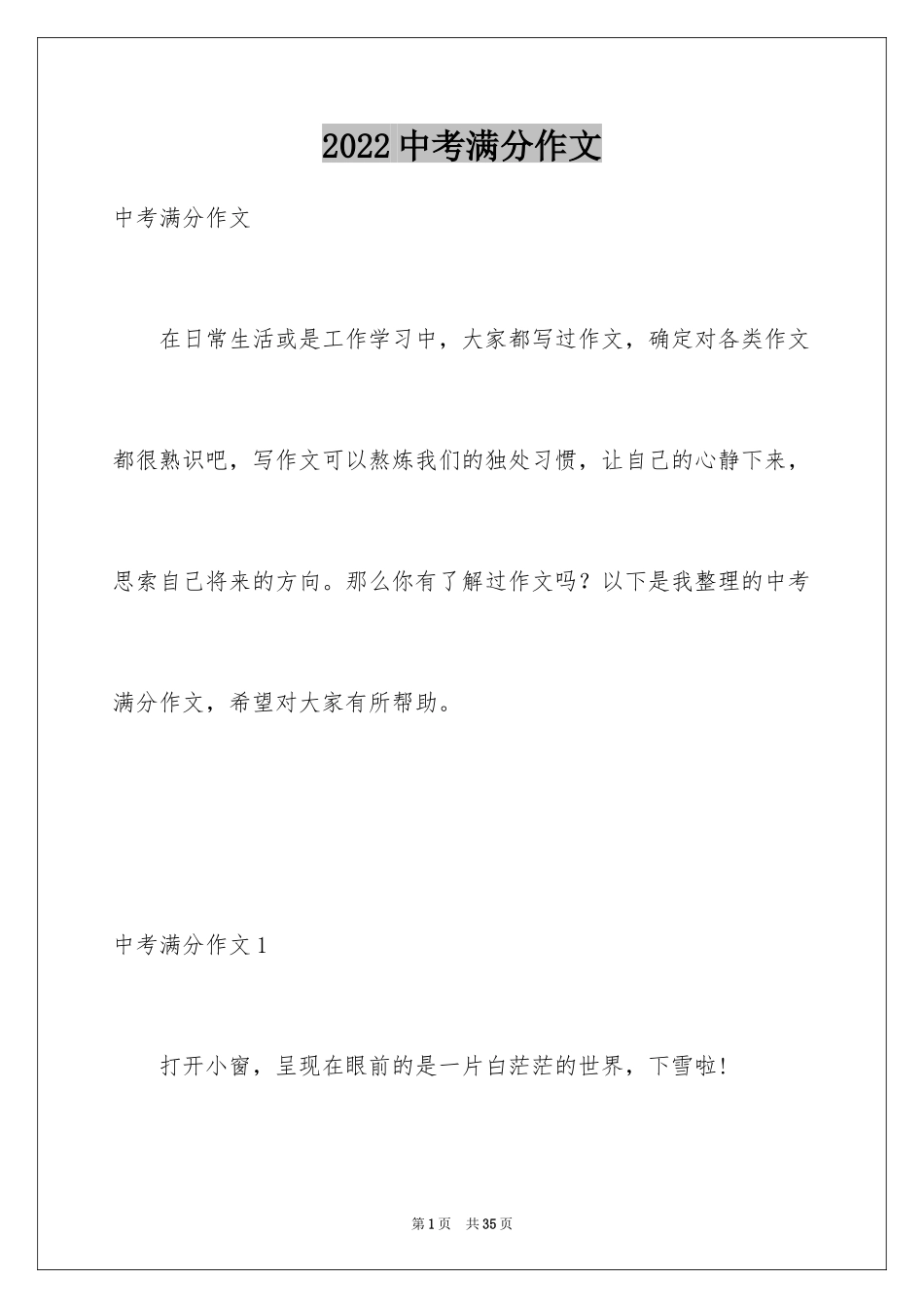 2024中考满分作文_359_第1页