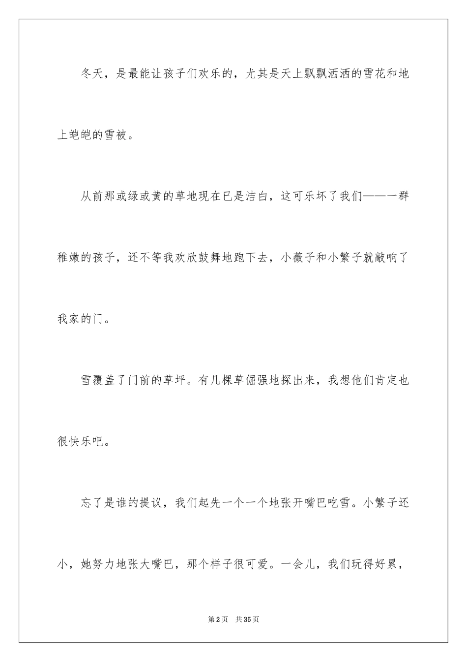 2024中考满分作文_359_第2页