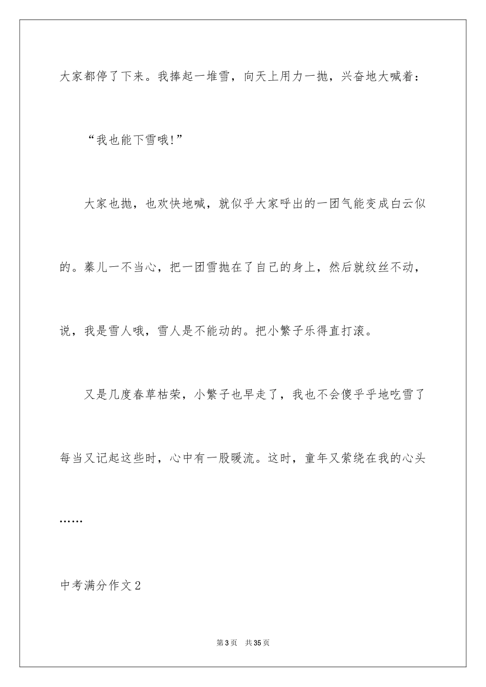 2024中考满分作文_359_第3页