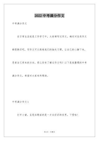 2024中考满分作文_359