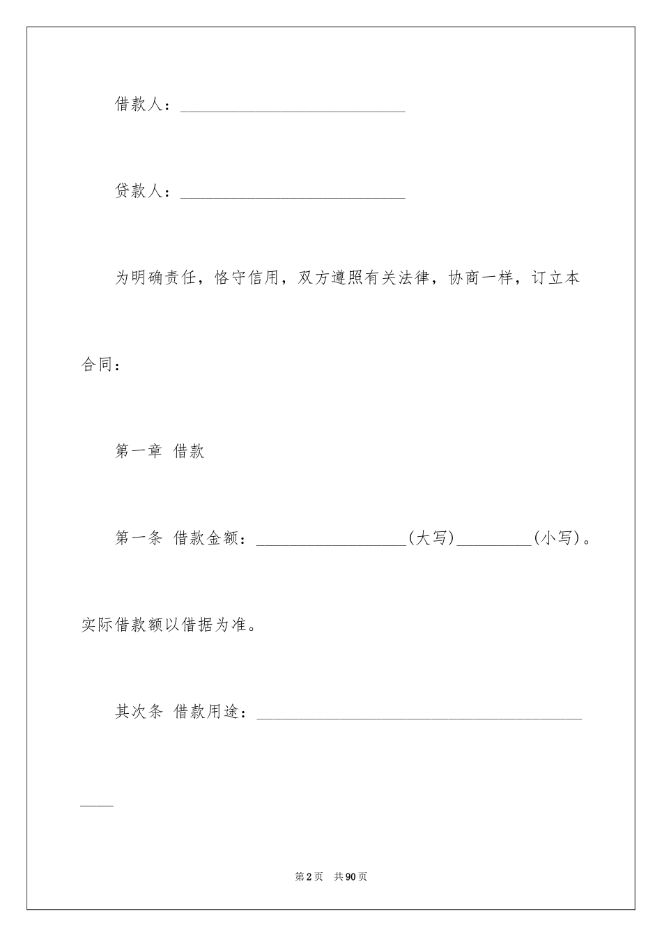 2024中长期借款合同_第2页