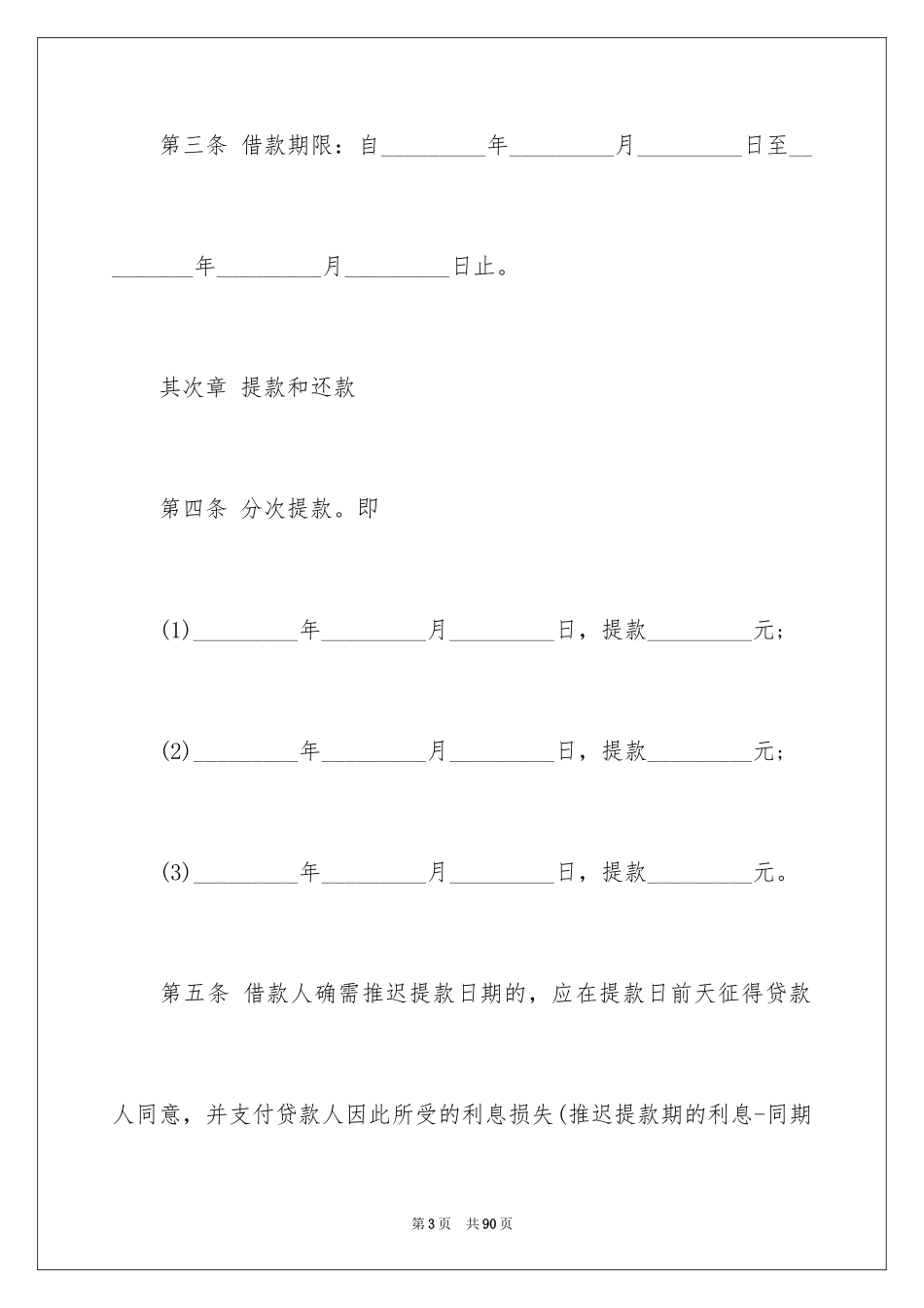 2024中长期借款合同_第3页