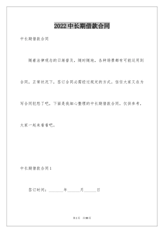 2024中长期借款合同
