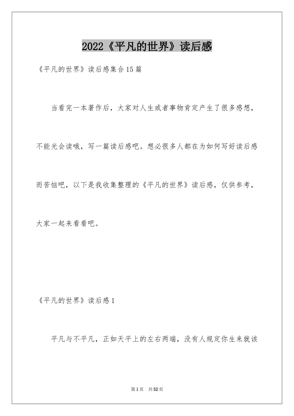 2024《平凡的世界》读后感_37_第1页