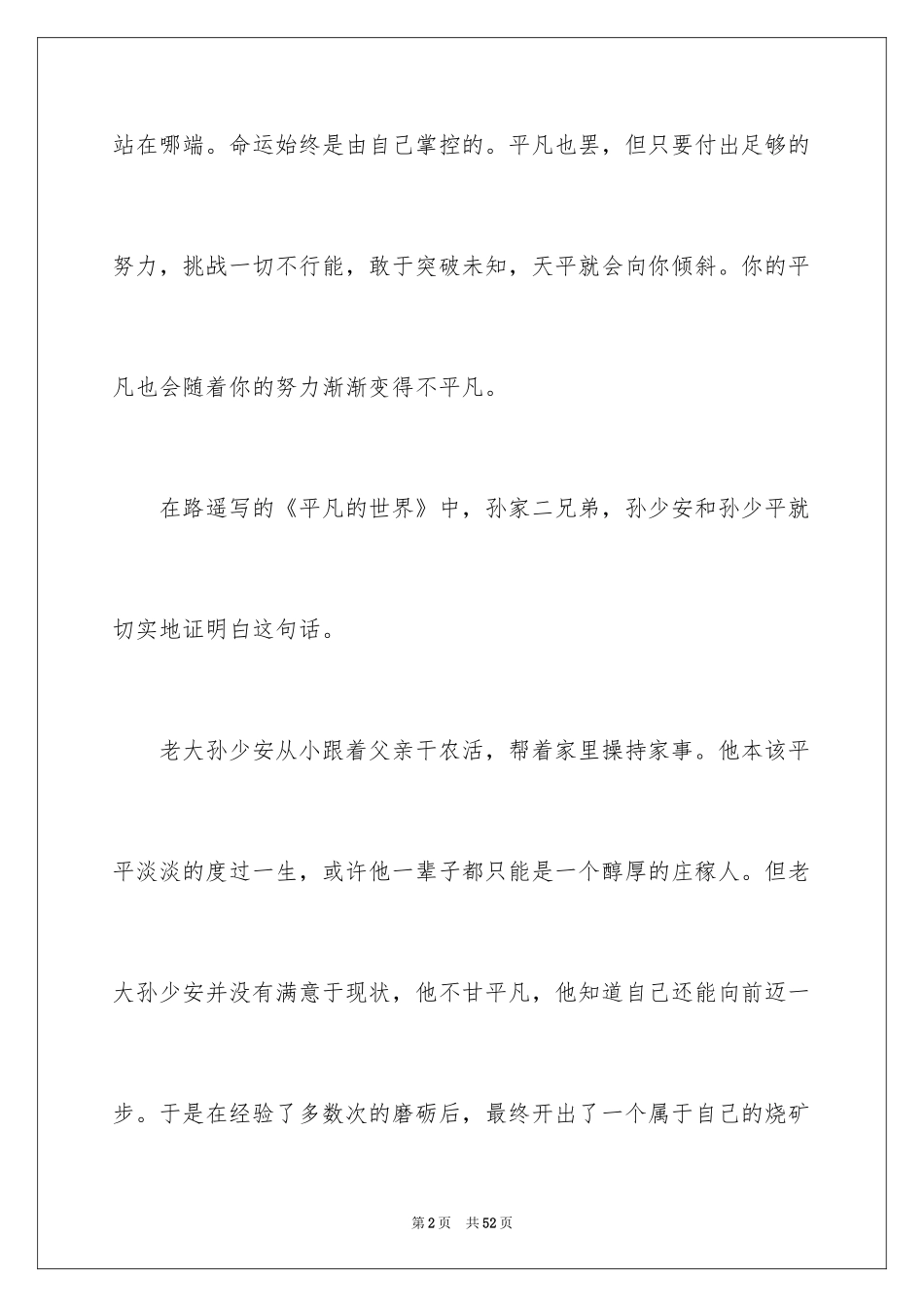 2024《平凡的世界》读后感_37_第2页
