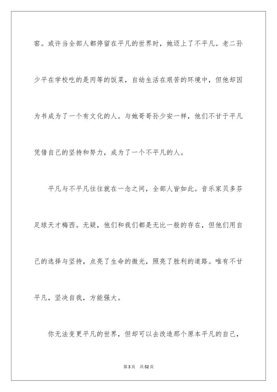 2024《平凡的世界》读后感_37_第3页