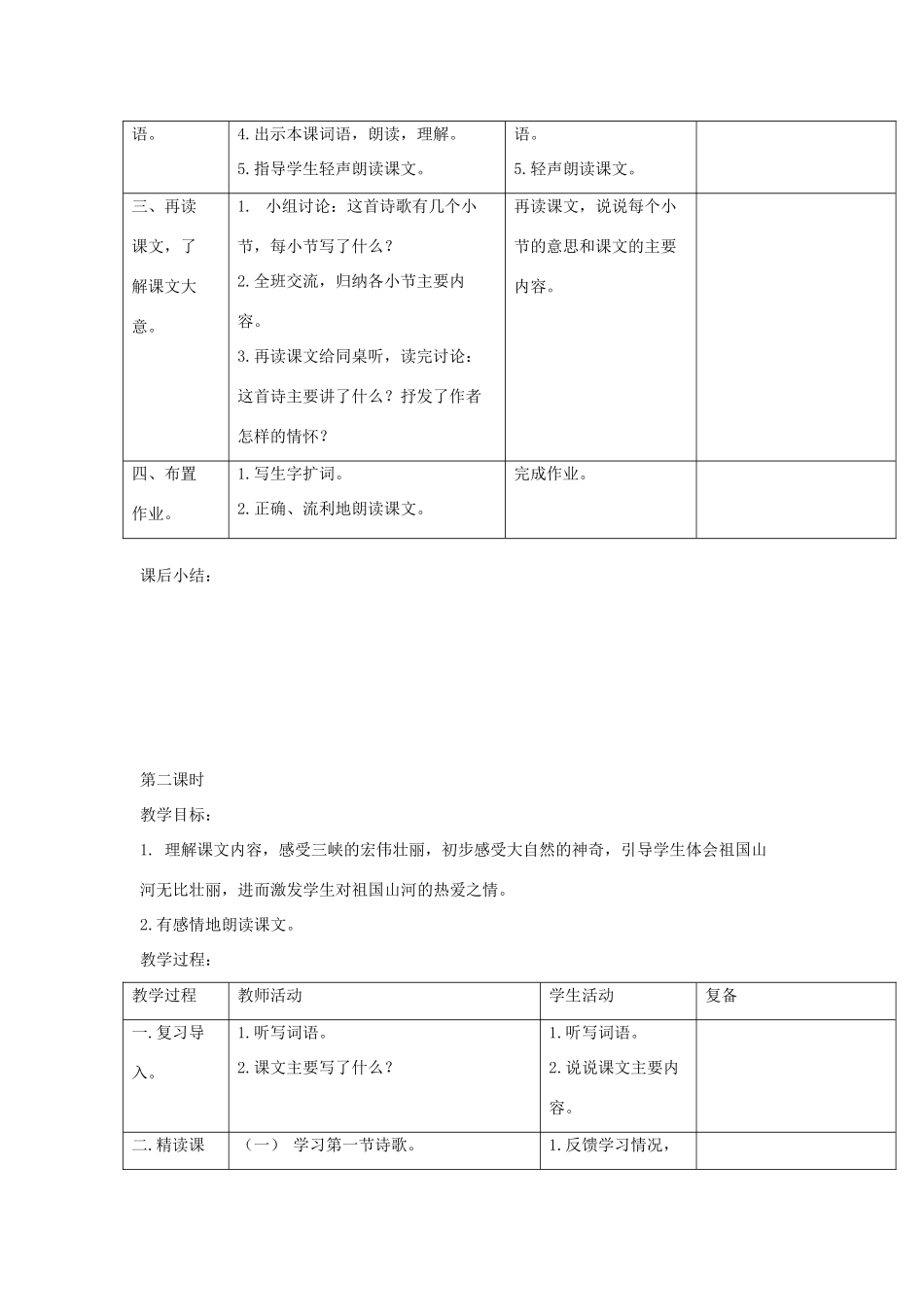 三年级语文下册 第25课《三峡情》教学设计 西师大版-西师大版小学三年级下册语文教案_第2页