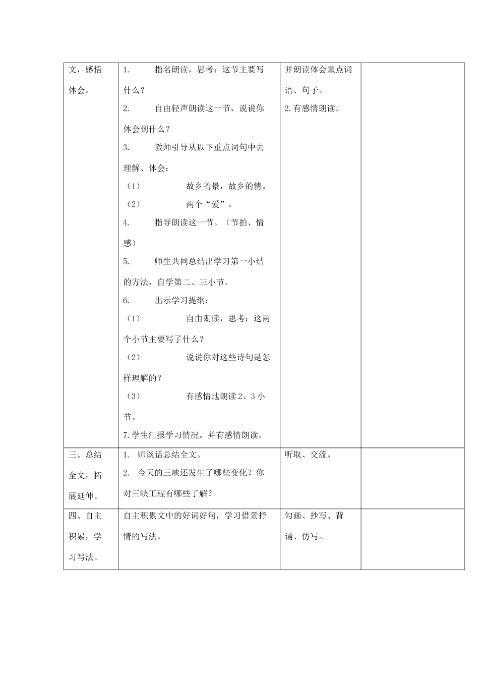 三年级语文下册 第25课《三峡情》教学设计 西师大版-西师大版小学三年级下册语文教案_第3页