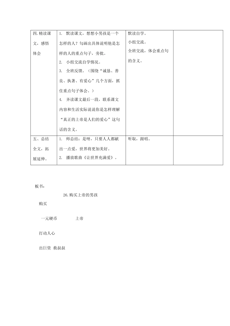 三年级语文下册 第26课《购买上帝的男孩》教学设计 西师大版-西师大版小学三年级下册语文教案_第2页