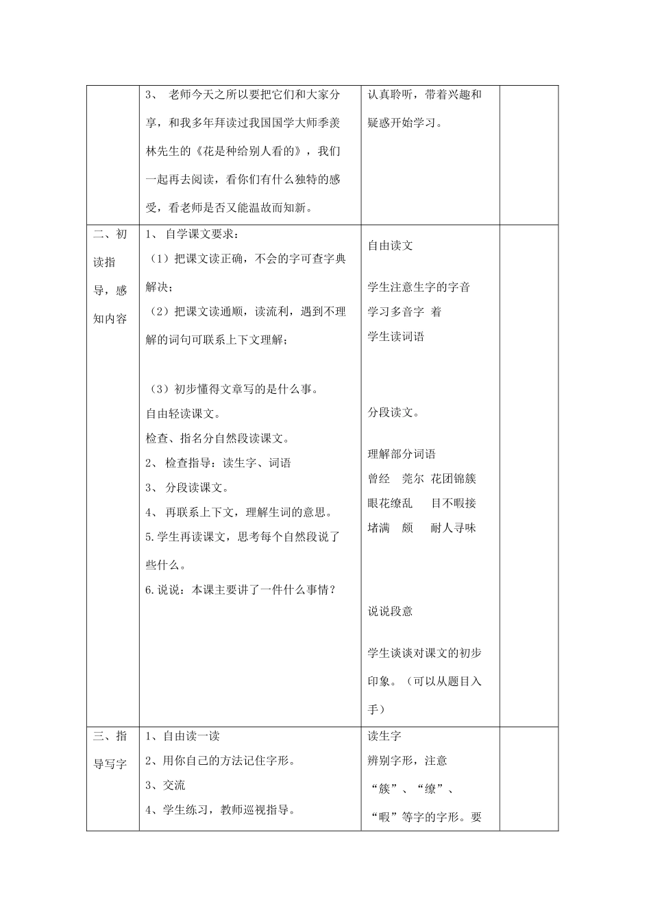 三年级语文下册 第28课《花是种给别人看的》教学设计 西师大版-西师大版小学三年级下册语文教案_第2页