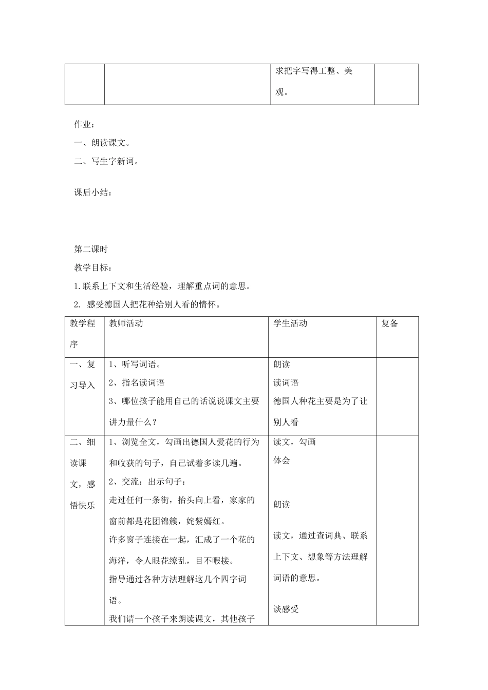 三年级语文下册 第28课《花是种给别人看的》教学设计 西师大版-西师大版小学三年级下册语文教案_第3页