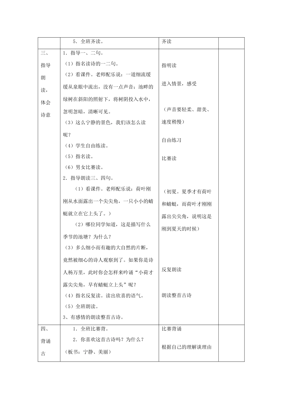 三年级语文下册 第31课《古诗两首》教学设计 西师大版-西师大版小学三年级下册语文教案_第2页