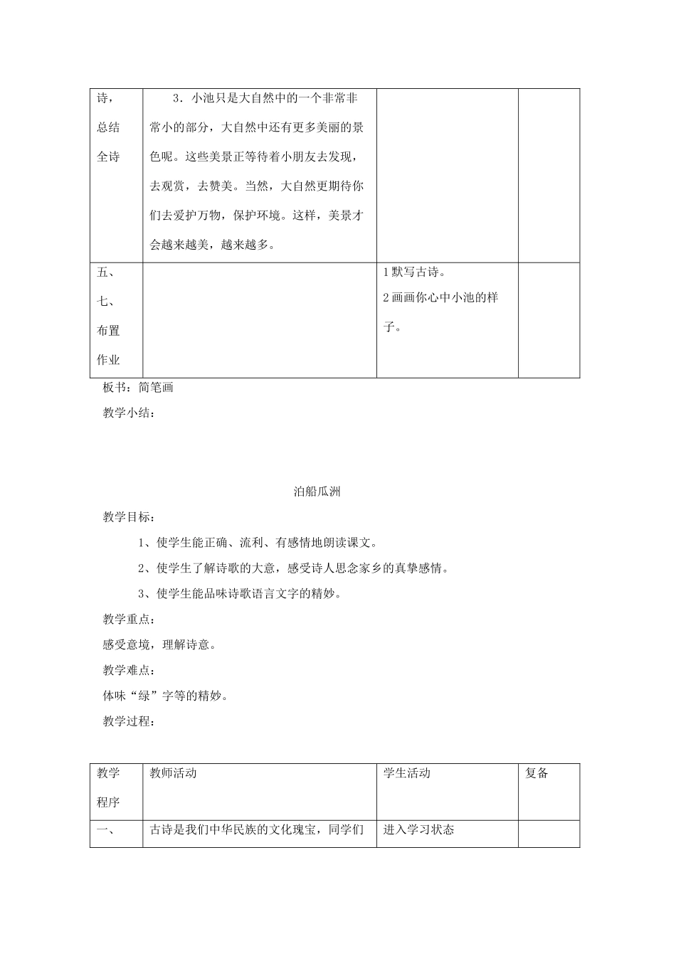 三年级语文下册 第31课《古诗两首》教学设计 西师大版-西师大版小学三年级下册语文教案_第3页