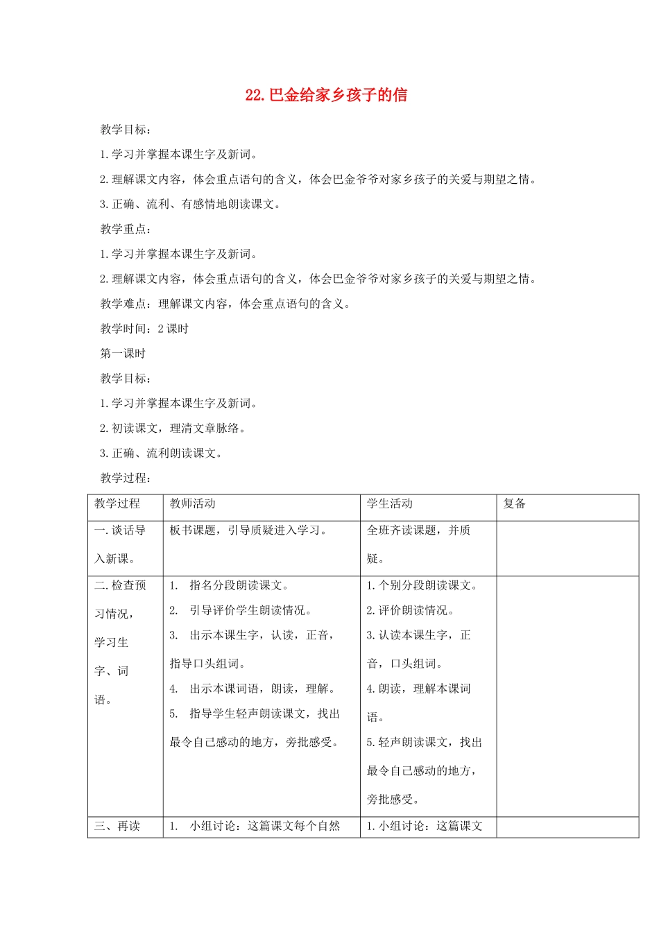 三年级语文下册 第22课《巴金给家乡孩子的信》教学设计 西师大版-西师大版小学三年级下册语文教案_第1页