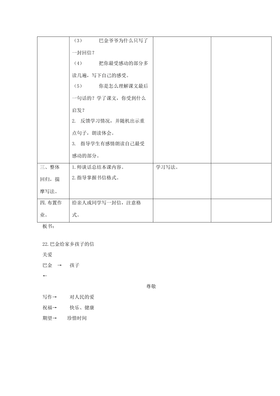 三年级语文下册 第22课《巴金给家乡孩子的信》教学设计 西师大版-西师大版小学三年级下册语文教案_第3页