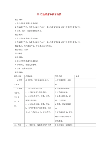 三年级语文下册 第22课《巴金给家乡孩子的信》教学设计 西师大版-西师大版小学三年级下册语文教案