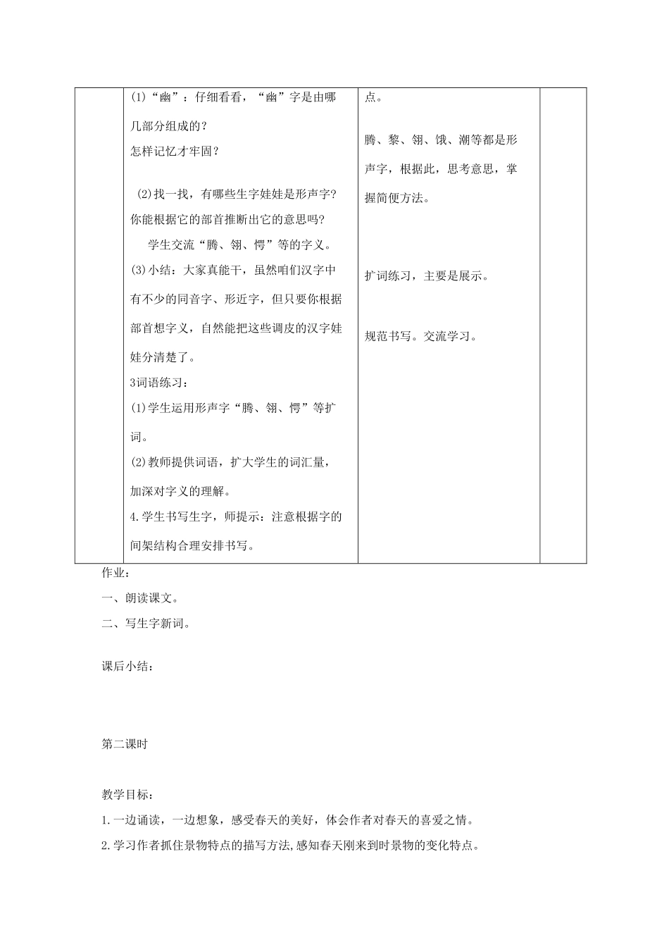 三年级语文下册 第27课《父亲、树林和鸟》教学设计 西师大版-西师大版小学三年级下册语文教案_第3页