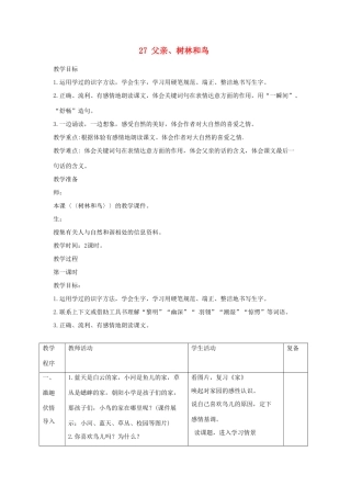 三年级语文下册 第27课《父亲、树林和鸟》教学设计 西师大版-西师大版小学三年级下册语文教案