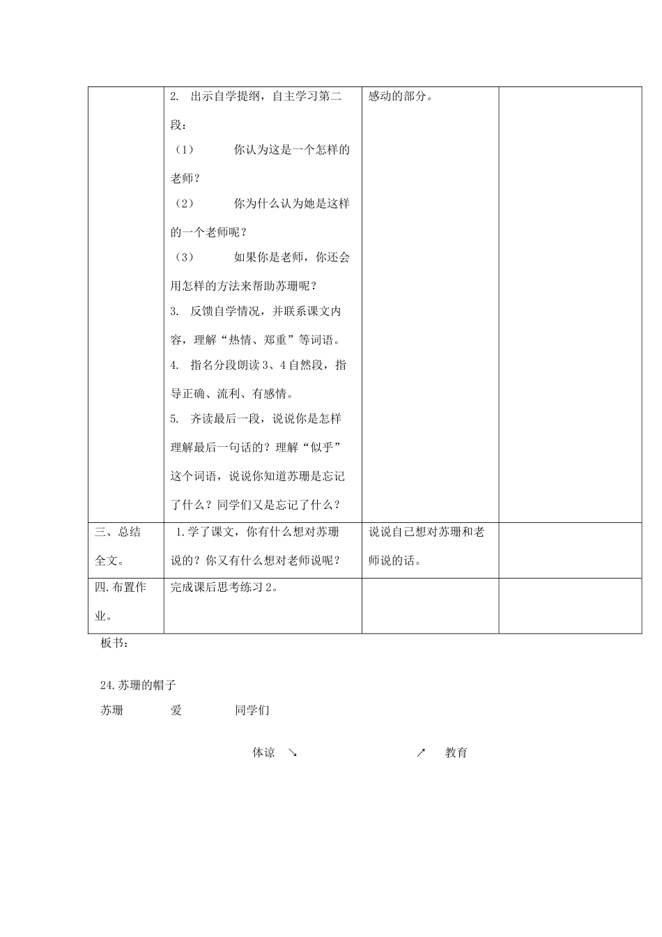 三年级语文下册 第24课《苏珊的帽子》教学设计 西师大版-西师大版小学三年级下册语文教案_第3页