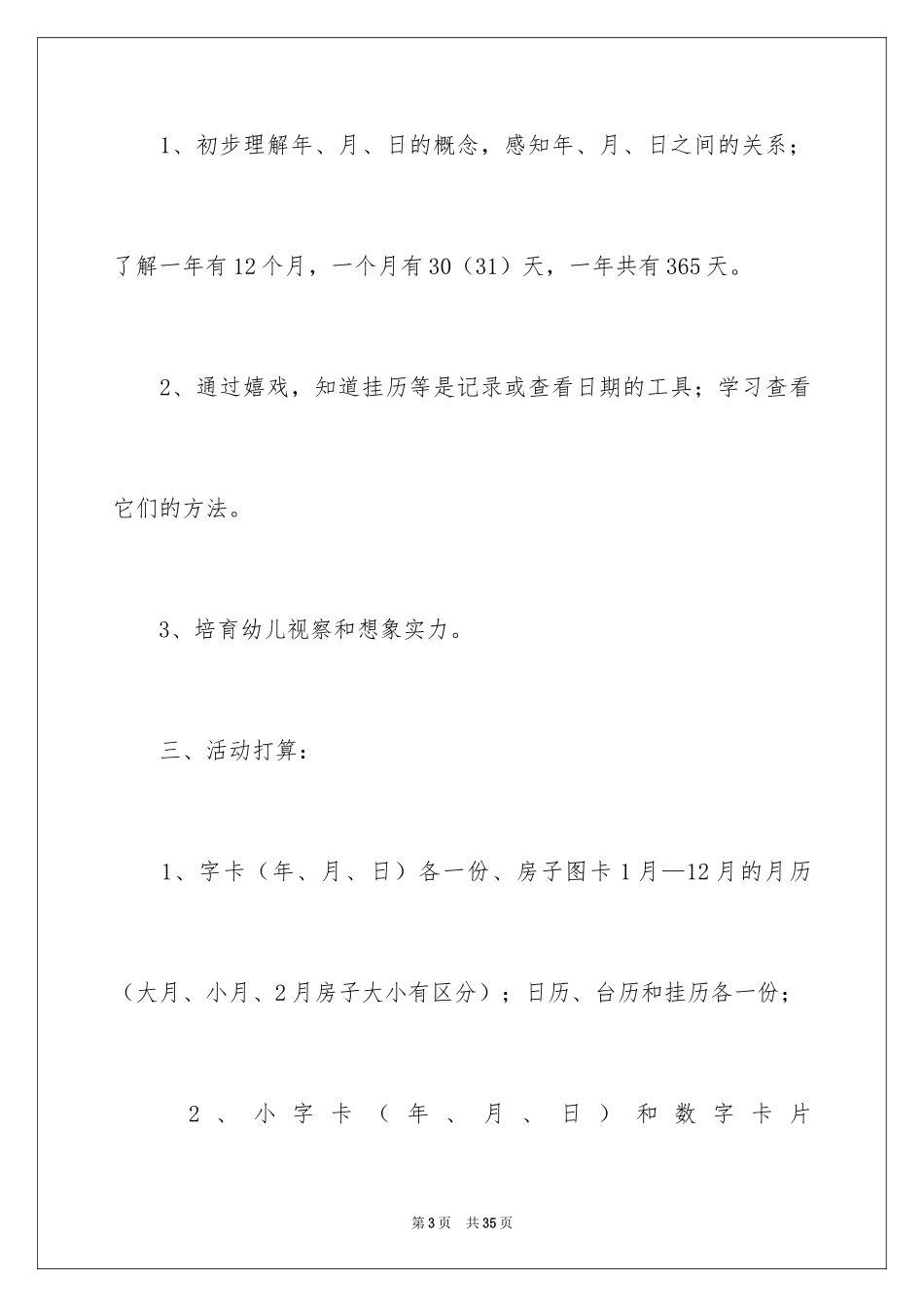 2024《年妈妈的一家》大班教案_第3页