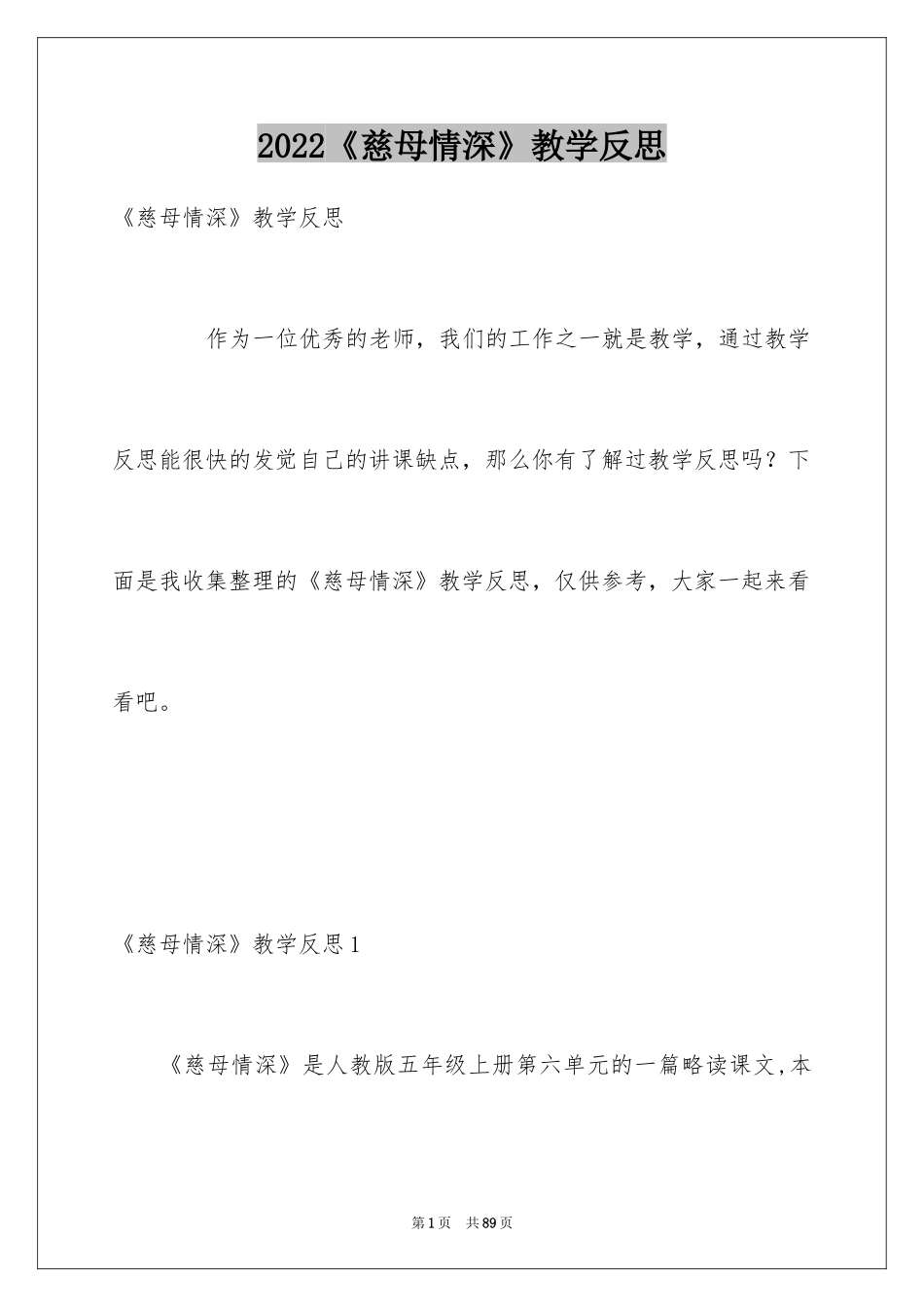 2024《慈母情深》教学反思_1_第1页