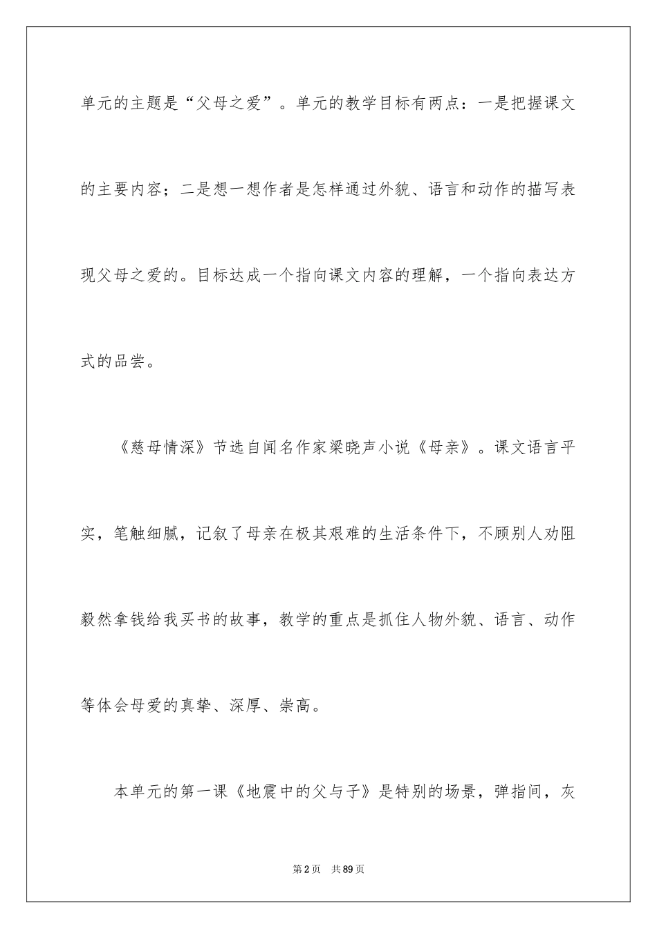 2024《慈母情深》教学反思_1_第2页