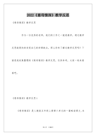 2024《慈母情深》教学反思_1
