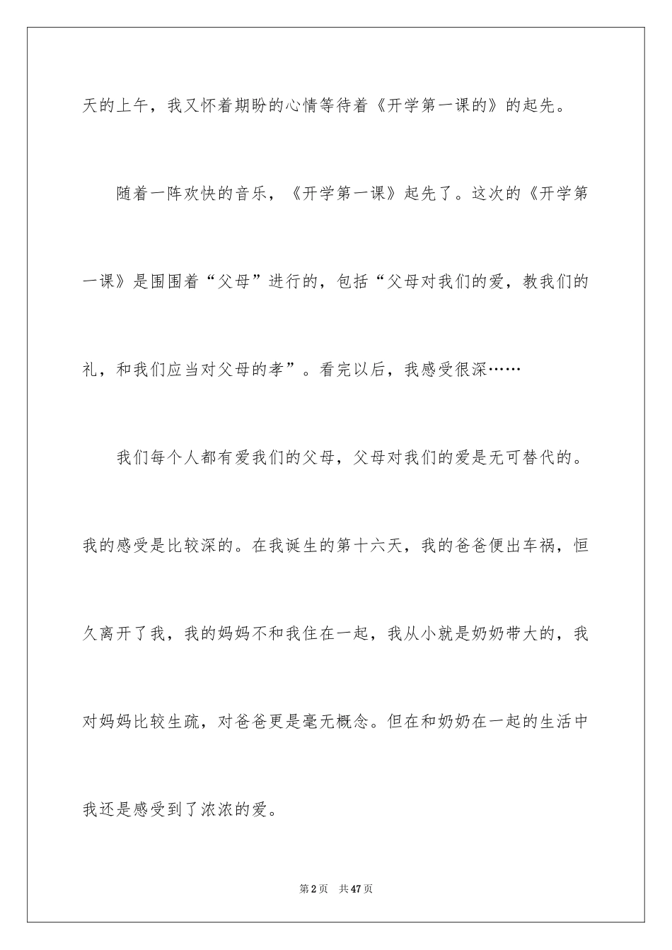 2024《开学第一课》观后感_352_第2页