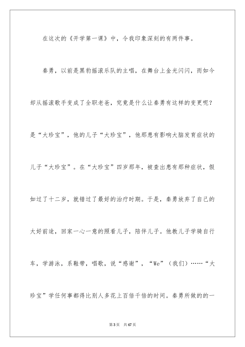 2024《开学第一课》观后感_352_第3页