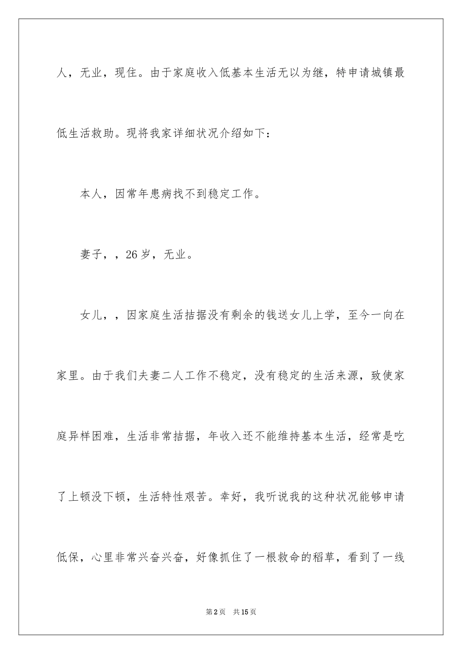 2024低保申请书_70_第2页