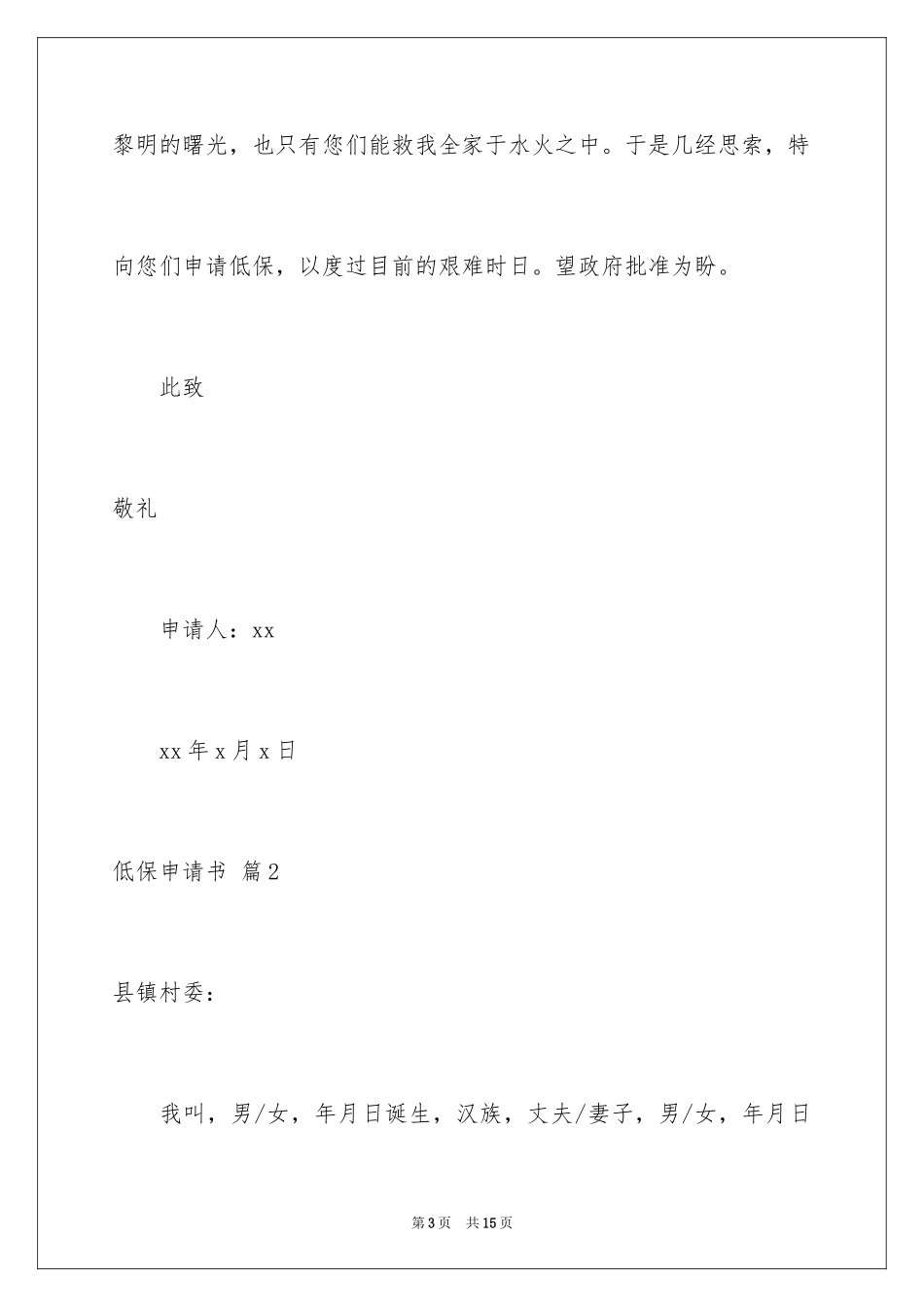 2024低保申请书_70_第3页