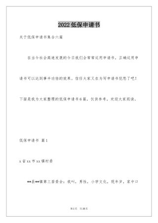 2024低保申请书_70