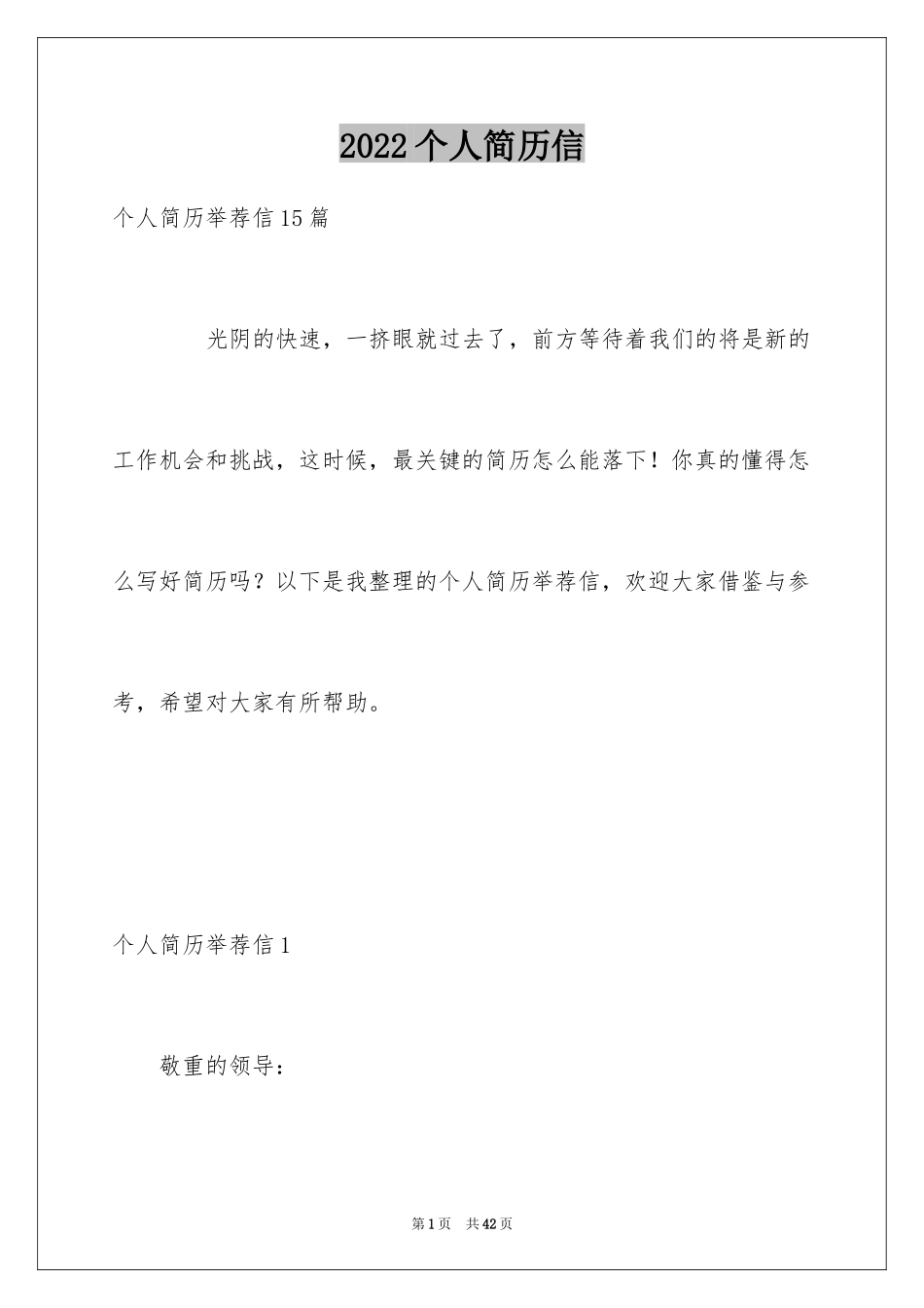 2024个人简历信_3_第1页