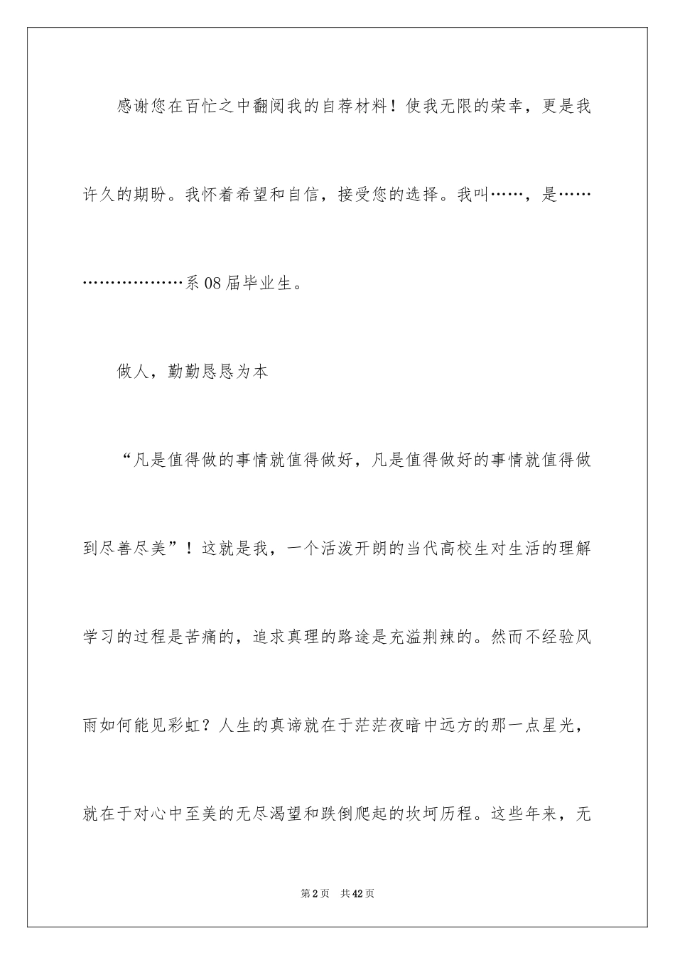 2024个人简历信_3_第2页