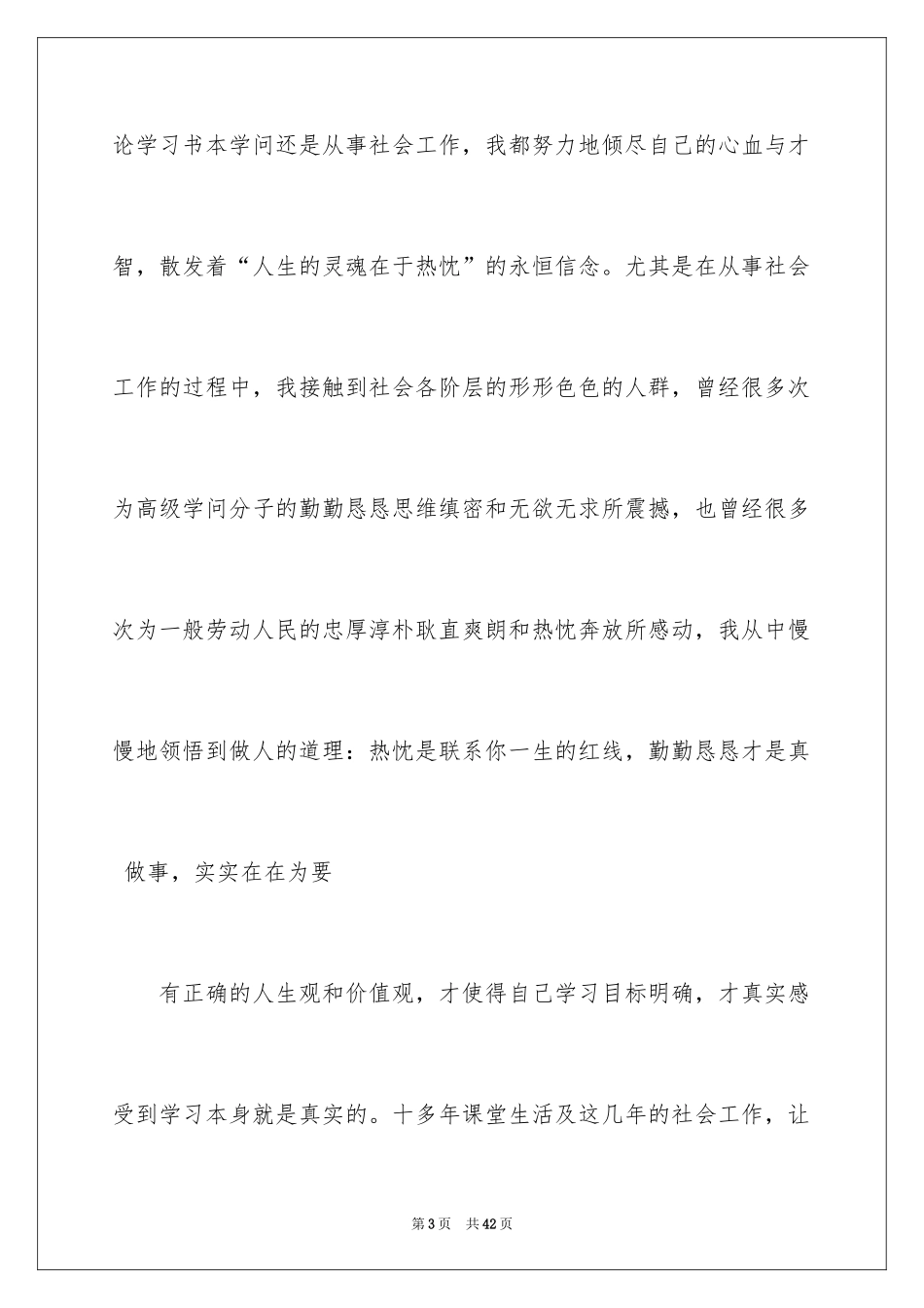 2024个人简历信_3_第3页