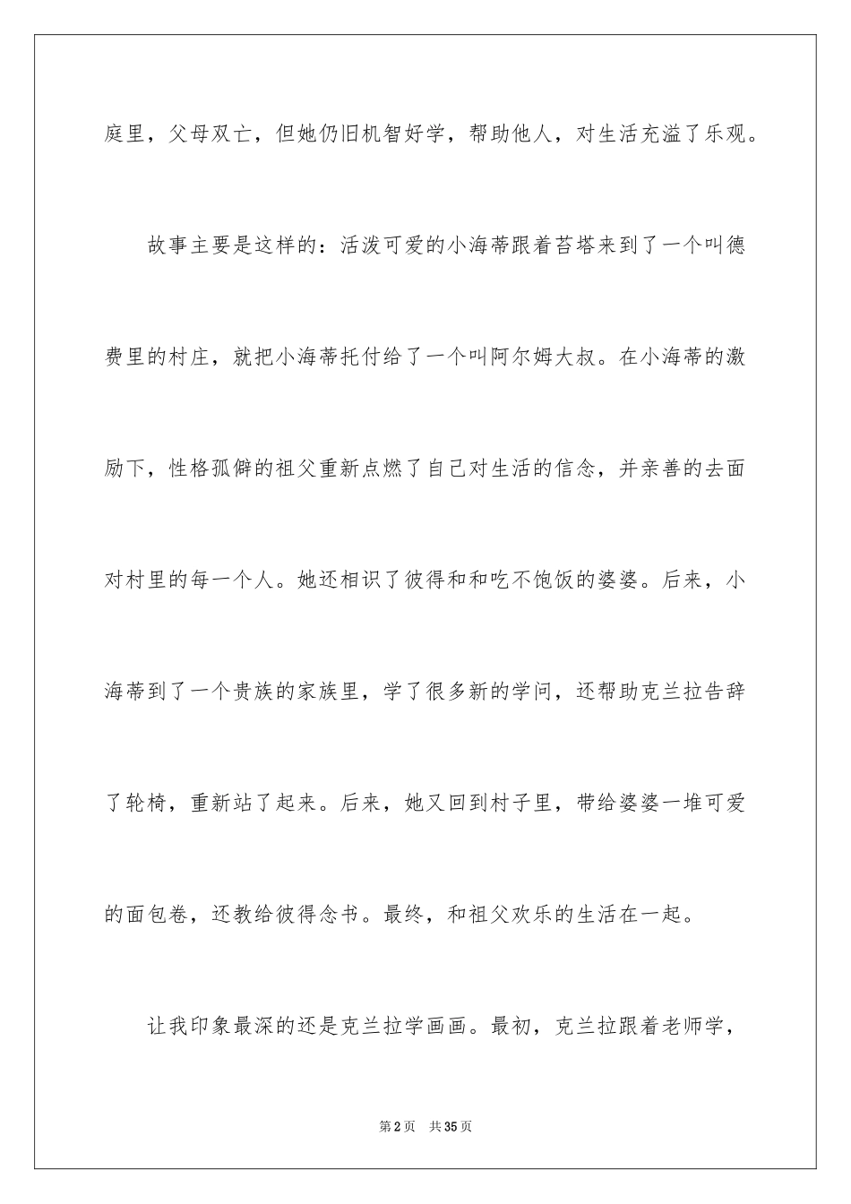 2024《小海蒂》读后感_第2页