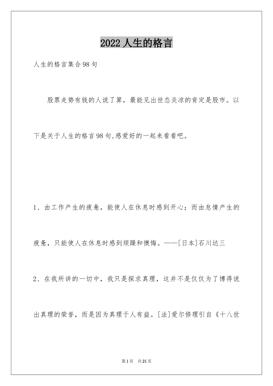 2024人生的格言_110_第1页