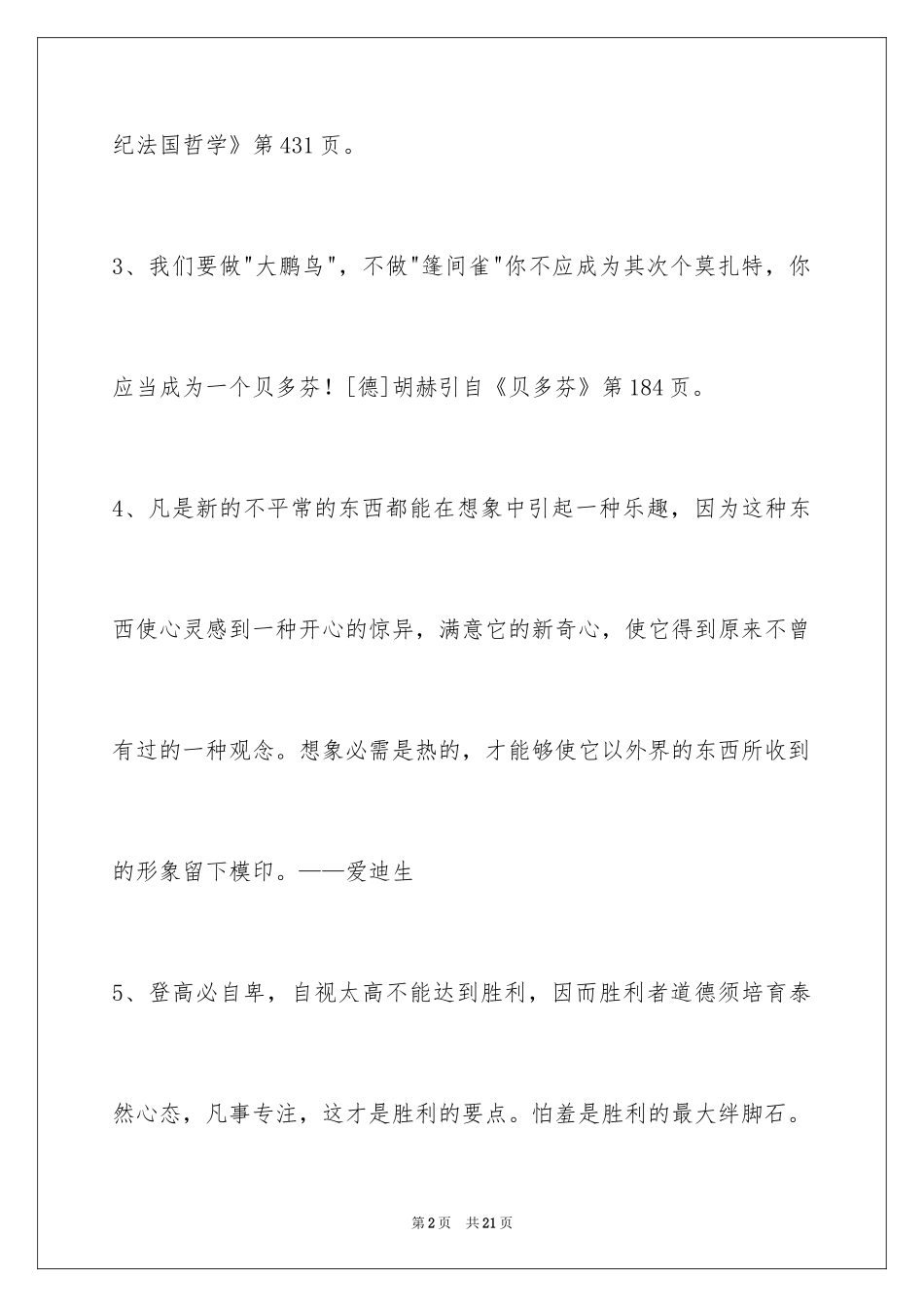 2024人生的格言_110_第2页