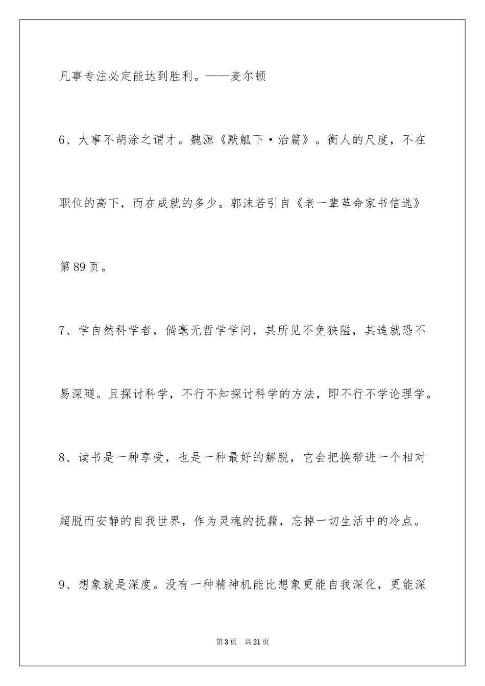 2024人生的格言_110_第3页